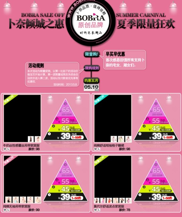 淘寶促銷海報(bào)