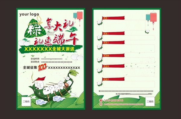 端午節(jié)單頁