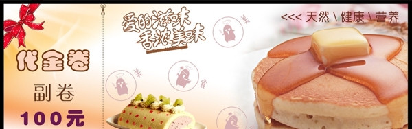 蛋糕代金劵圖片