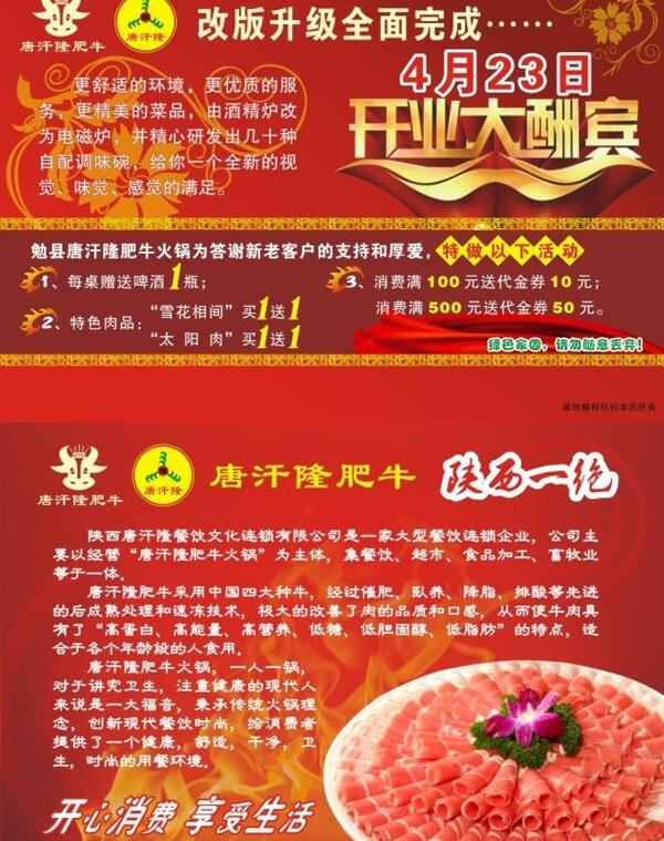 唐汗隆肥牛宣传单