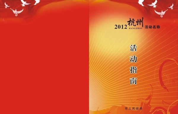 活動指南封面圖片