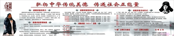 道德講堂