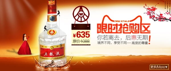 淘寶品牌白酒促銷