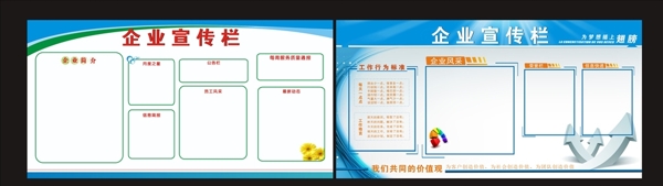企业宣传栏
