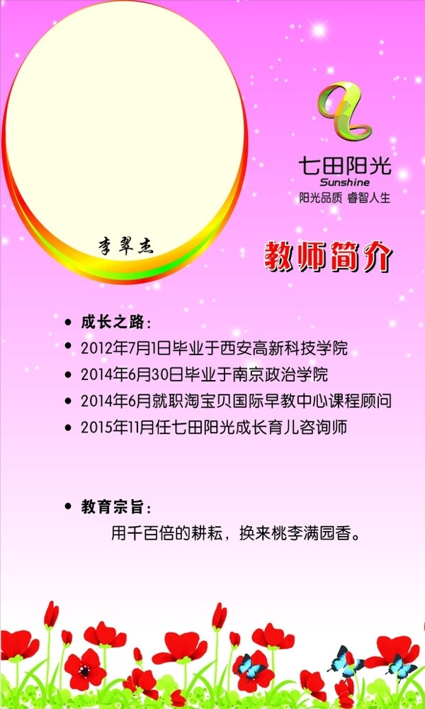 老師簡(jiǎn)介