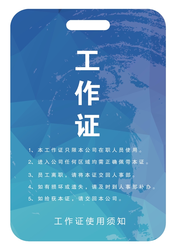 工作證