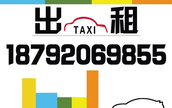 出粗車標牌