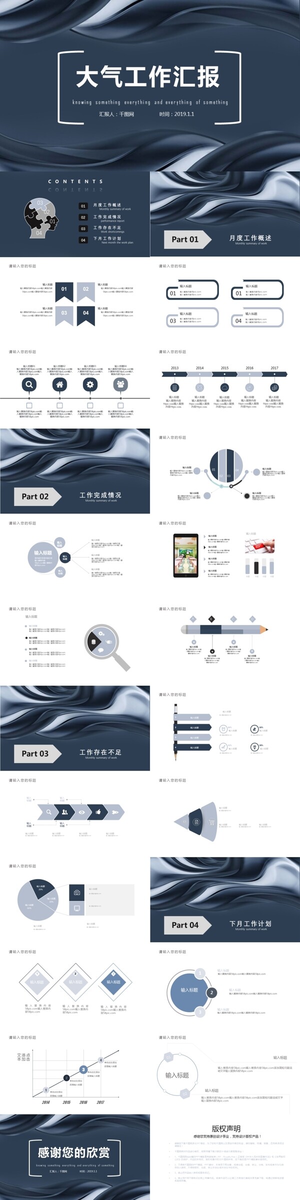大氣工作匯報PPT模版