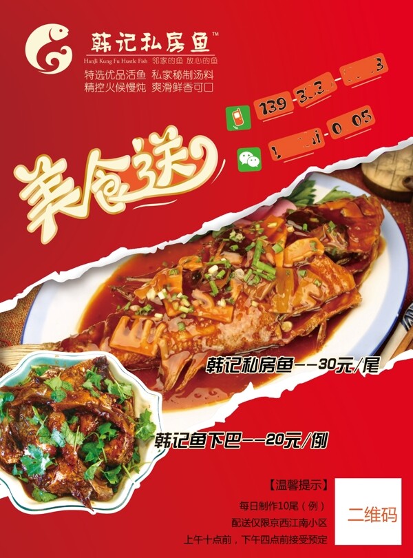美食送單頁