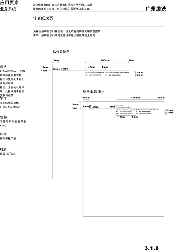 廣州地鐵VIS矢量CDR文件VI設計VI寶典業(yè)務系統(tǒng)