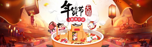 年終大促年貨節(jié)淘寶海報年終盛典年末跨年