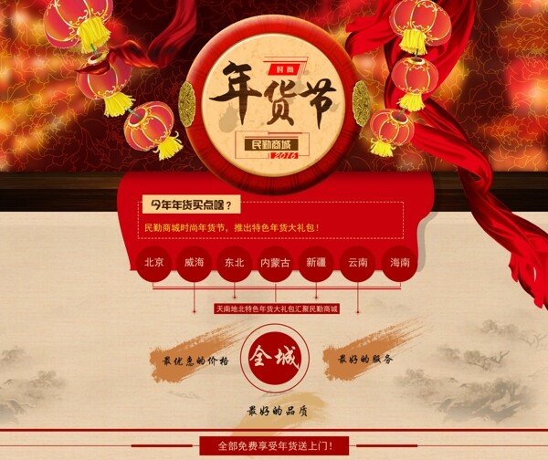 年貨節(jié)
