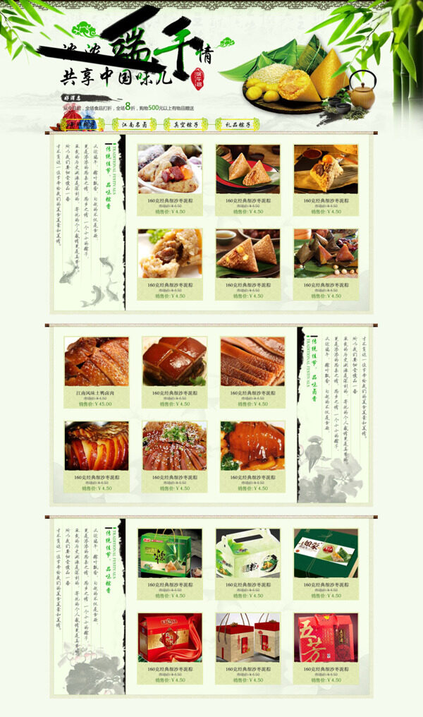 淘寶端午節(jié)美食促銷首頁海報