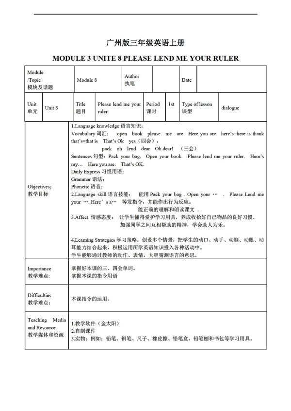 三年級(jí)上英語(yǔ)上冊(cè)教案module3unit8