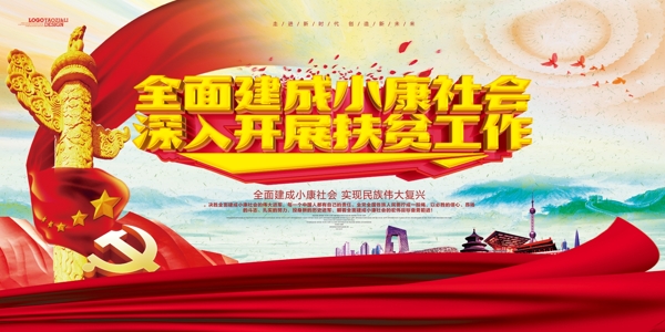 红色扶贫党建海报