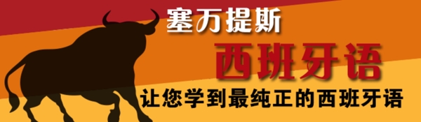 西班牙