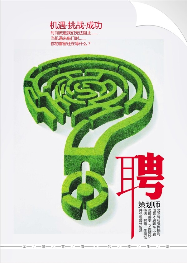 招聘圖片