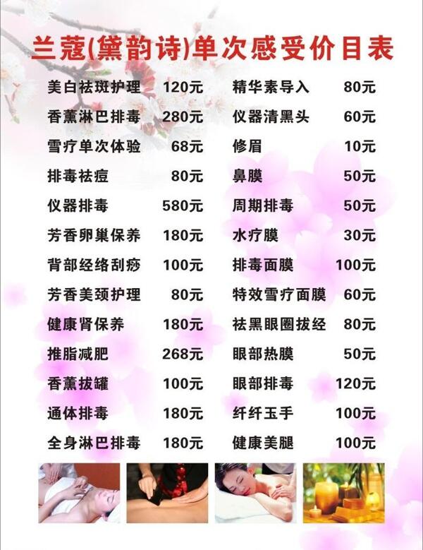 美容價(jià)目表圖片