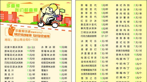 外賣卡卡通人物菜單圖片
