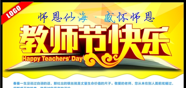 教師節(jié)快樂圖片