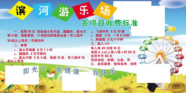 游樂場展板圖片
