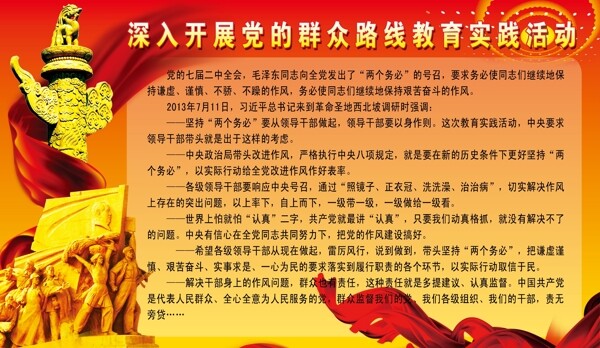 群眾路線