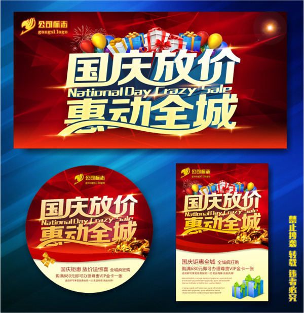 國慶