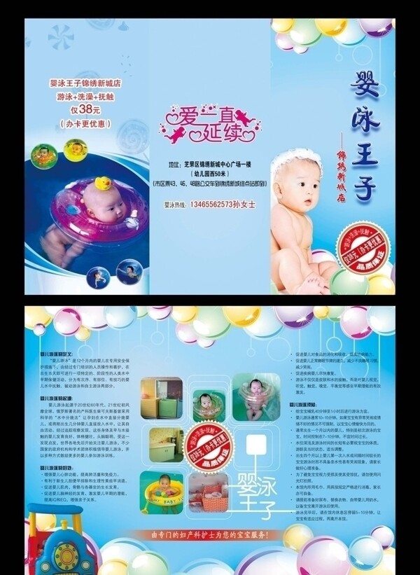 嬰泳王子