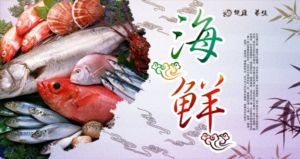 海鮮
