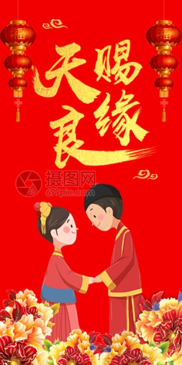 2019豬年新春紅包天賜良緣