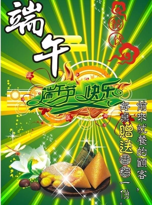 端午節(jié)活動海報圖片