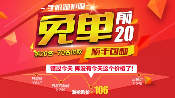 淘寶免單banner