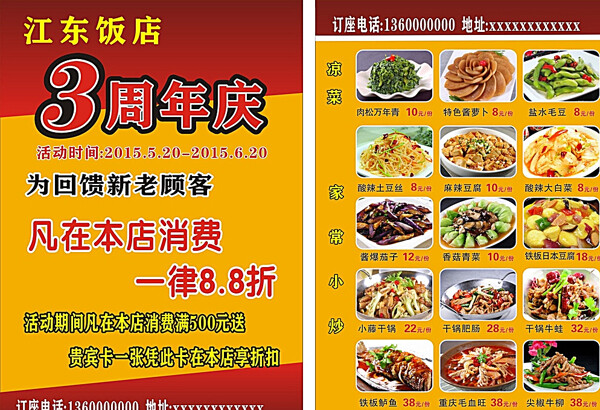飯店傳單圖片