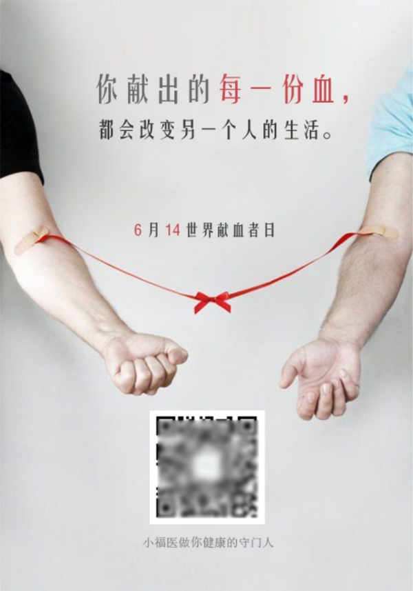 世界獻(xiàn)血者日