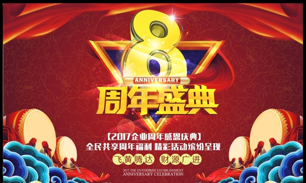 周年慶