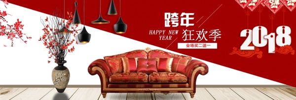 淘宝电商家具沙发跨年狂欢红色海报