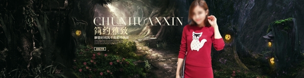 淘寶女裝海報