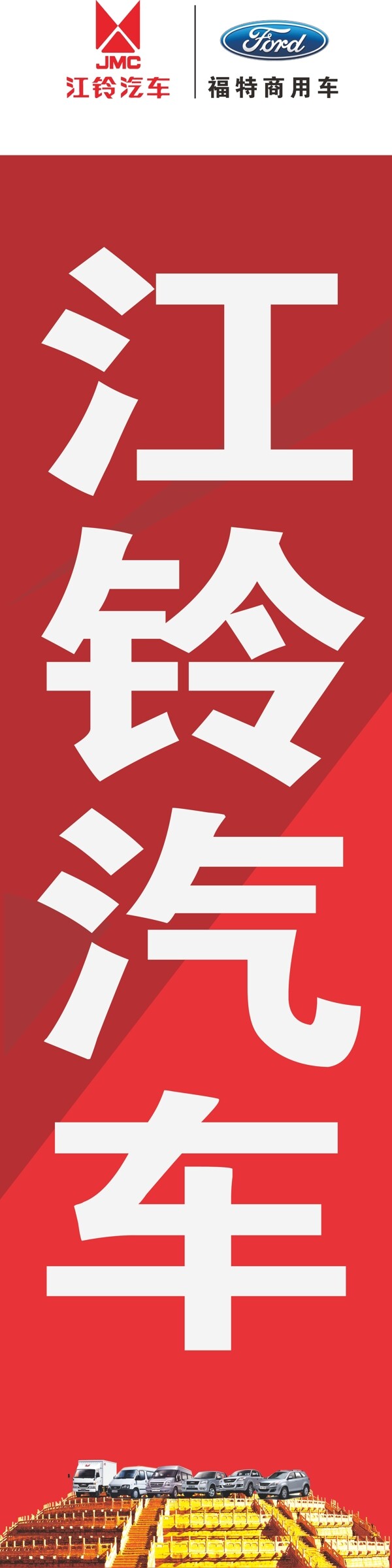 江铃汽车道旗图片
