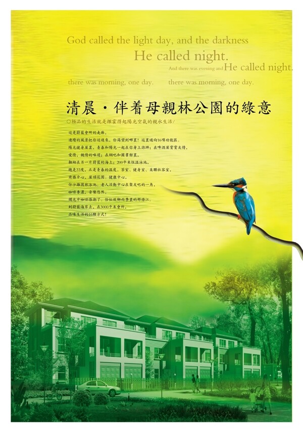 房地产海报