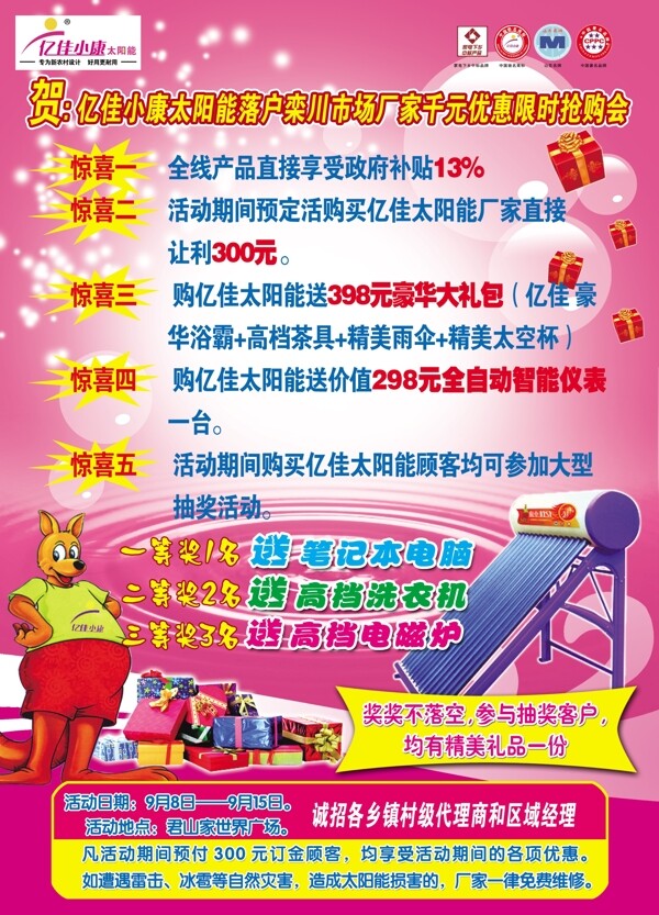 億家小康太陽(yáng)能圖片