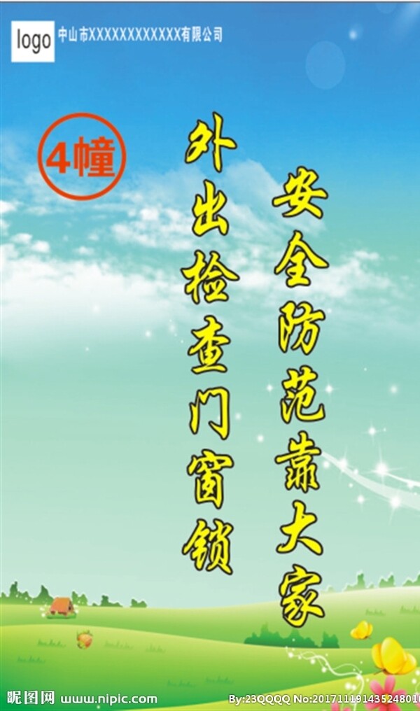 社區(qū)展板