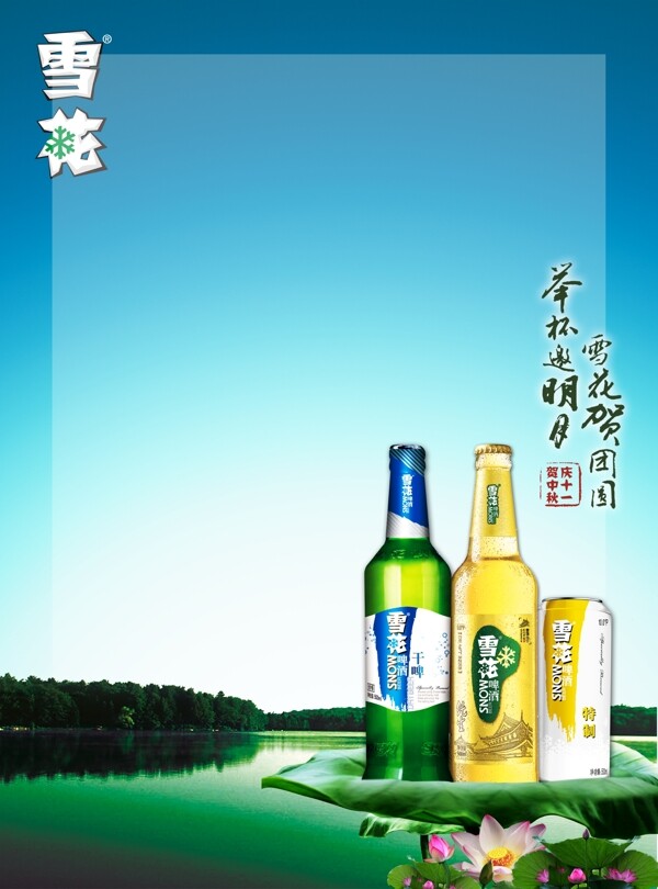 雪花啤酒X展架圖片