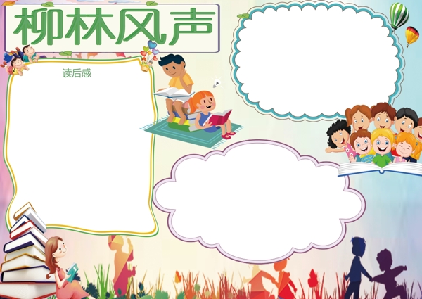 讀書卡小報(bào)