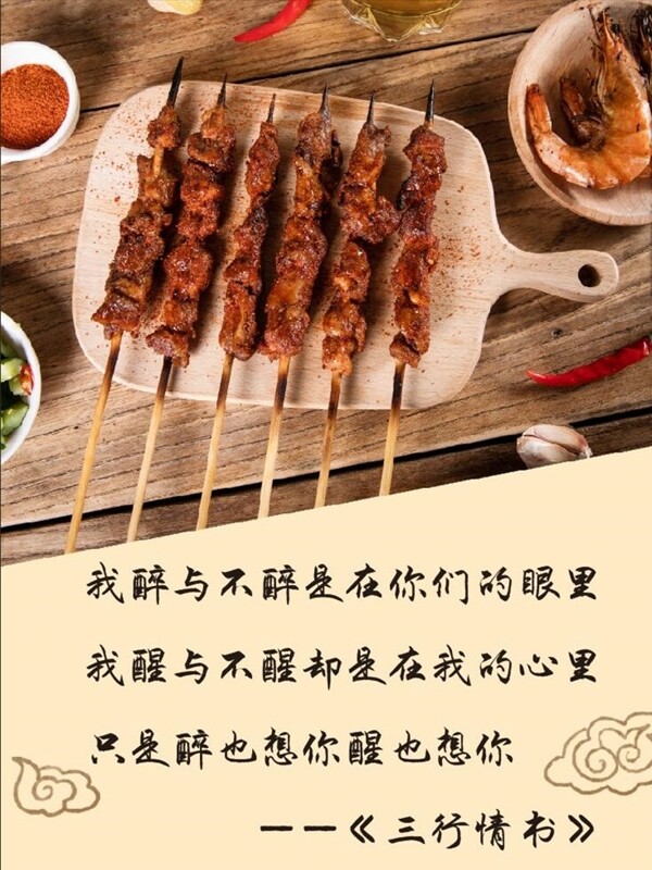 燒烤海報(bào)