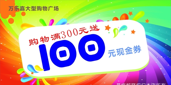 代金券