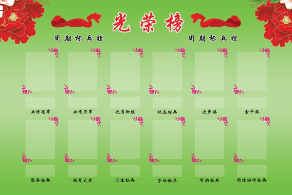 光榮榜圖片