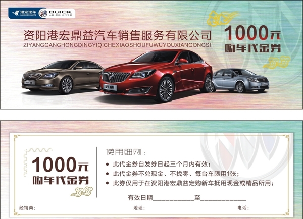代金券圖片