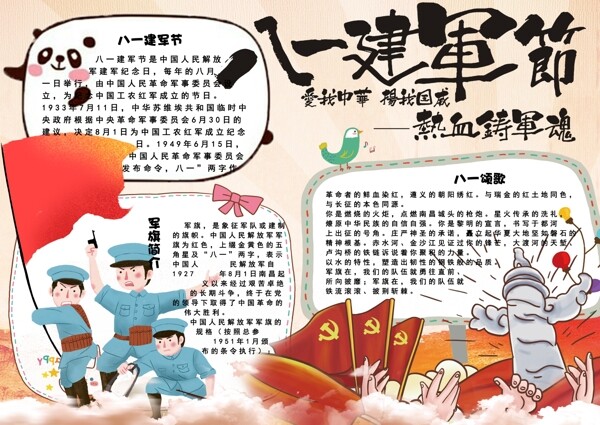 八一建軍節(jié)小報(bào)