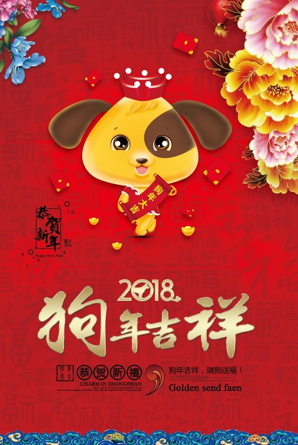 2018年红色花纹狗年海报模板