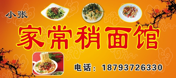 家常稍面館